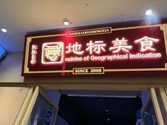 -靓靓蒸虾·头牌蒸虾(雪松路总店)