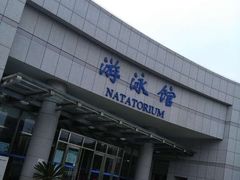 -大连海事大学-游泳馆