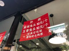 -双流传承老妈兔头(玉林总店)