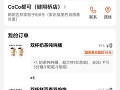 -CoCo都可(健翔桥店)