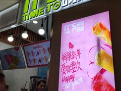 门面-鲜果时间·果蔬茶(赛格负二层店)