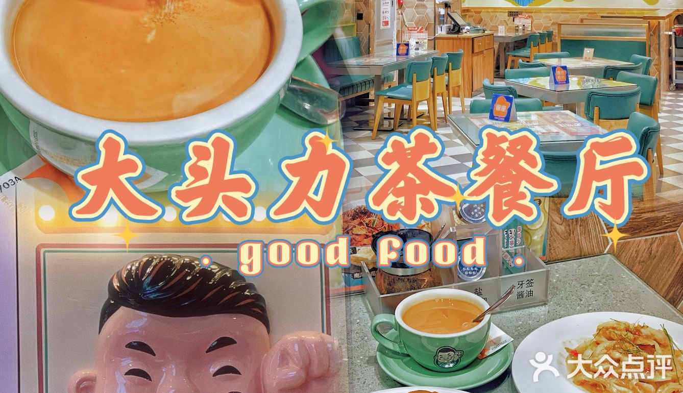佛山茶餐厅 | 🆘爱爆这家港式茶餐厅了‼️