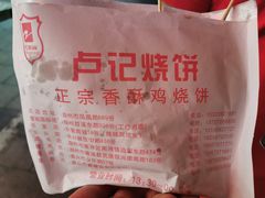 -尚食卢记烧饼(凤凰路总店)