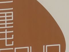 -悠航SLOWBOAT(三里屯店)