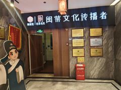 -朝阳闽灶·非遗文化闽菜馆·福建老字号(福飞路店)