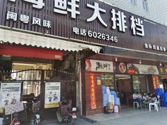 -友强·23年特色海鲜大排档(厦门店)