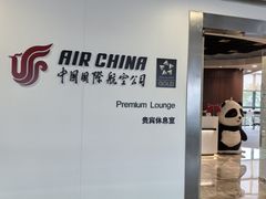 -浦东机场国航头等贵宾室