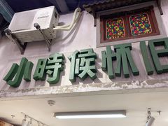 门面-CITY MART城市集市·里弄(北外滩来福士广场店)