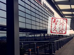 -上海中航虹桥机场泊悦酒店