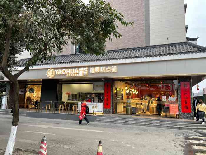 耀华糖果糕点铺(杜甫草堂店)