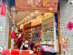 门面-杨记乳扇·雕梅