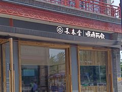 -长春堂顺时而饮(前门店)