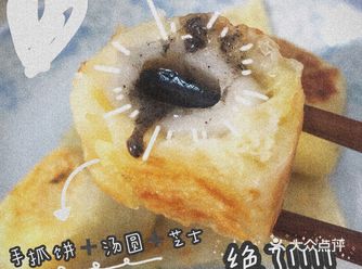 手抓饼版爆浆芝士汤圆仙豆糕