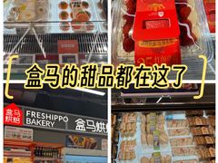 -盒马鲜生(大成店)