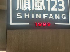 -顺风123(观音桥大融城店)