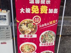 -延安香菇面(永昌路店)