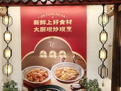 -金苑酒家·客家菜·广东老字号(万象店)