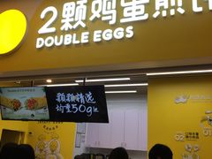 门面-2颗鸡蛋煎饼(北京路天河城店)