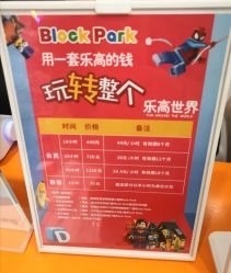 -Block Park 租乐高(天虹店)