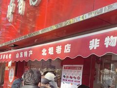 -净香园熟肉(北坦总店)