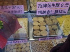 -纯心饼店(源溪店)