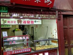 -海棠糕双酿团