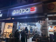-朱大嘴肥肠血旺(福字街店)