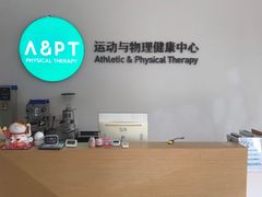 -APT运动康复中心(徐汇万科店)