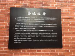 -上海鲁迅故居