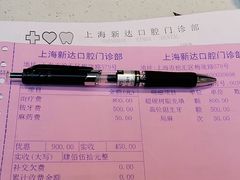 -新达口腔(华东理工大学店)