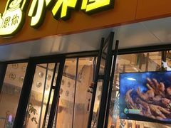 门面-冰川冷面·延边菜·炭烤串(观前店)