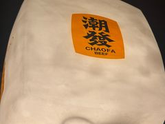 -潮发潮汕牛肉店(龙洞店)