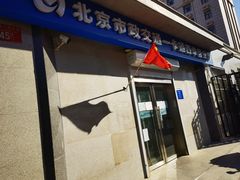 -市政交通一卡通(西单客服中心)