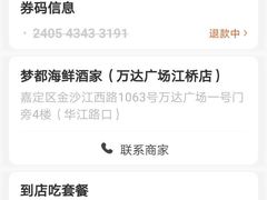 -梦都海鲜酒家(万达广场江桥店)