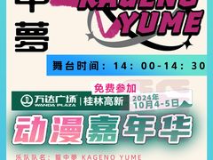 -万达广场(桂林高新店)