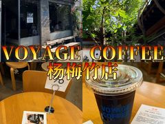 -VOYAGE COFFEE(杨梅竹店)