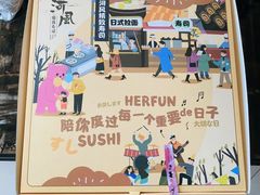 -河风精致寿司(太原店)