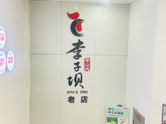 -李子坝梁山鸡(李子坝大鸡哥店)