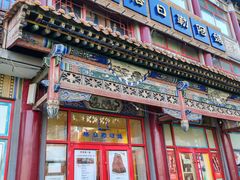 -格日勒阿妈蒙古厨房(大召店)