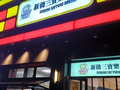 -烘焙町面包店(西四店)