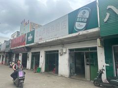 -灵山卢梅燕粉店