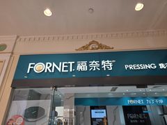 -福奈特洗衣·洗鞋·奢侈品护理(环球港店)