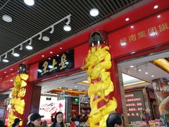 -皇上皇腊味店(下九路店)