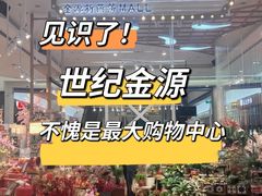 -世纪金源购物中心(远大路店)