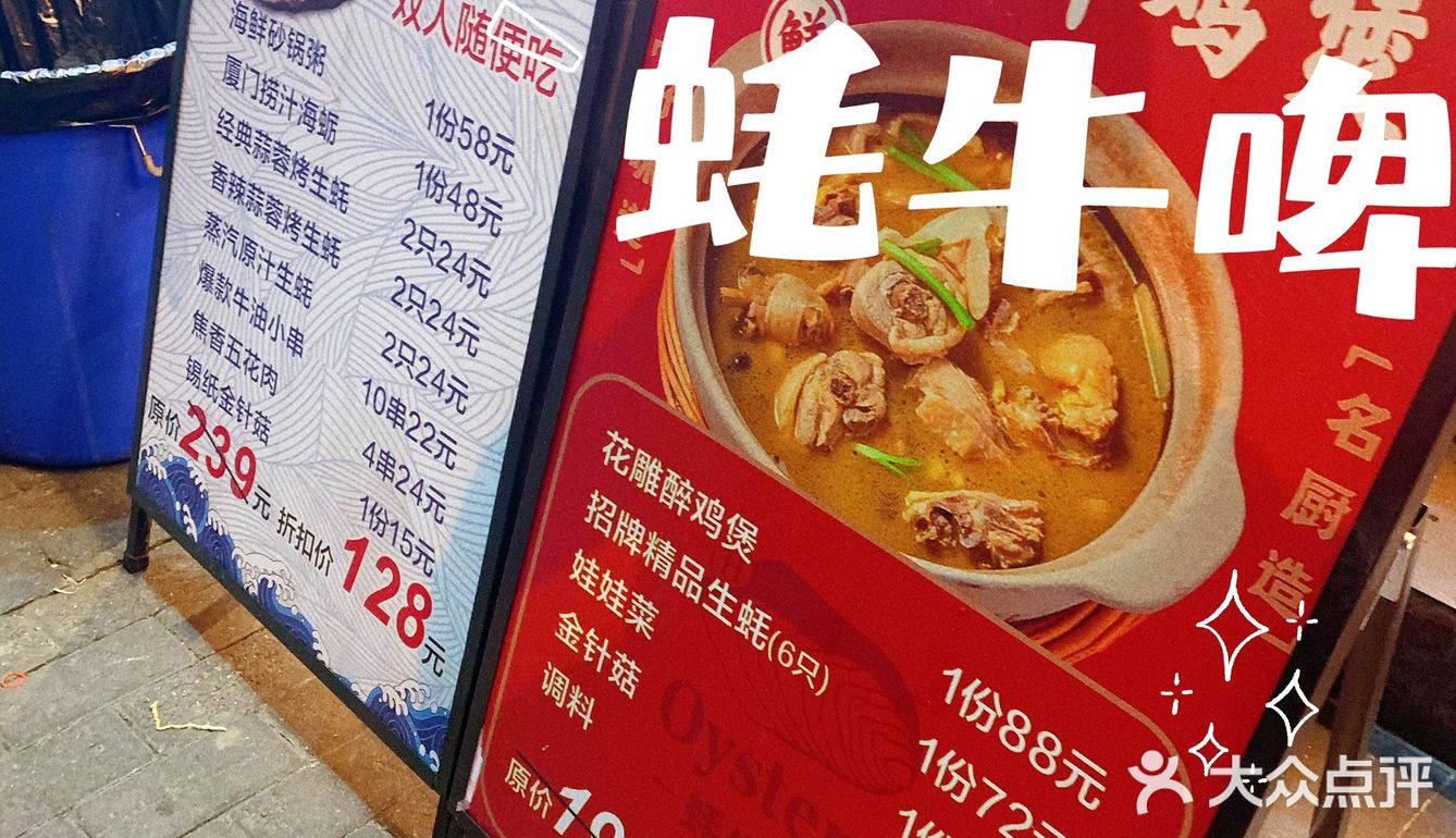 蚝友们的食堂—蚝牛啤🦪