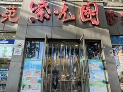 -紫光园(创始店)