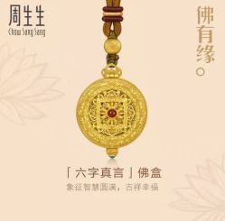 -周生生Chow Sang Sang(先天下店)