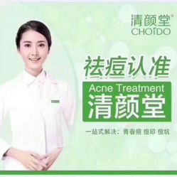 -清颜堂丨分子祛痘·功效美肤