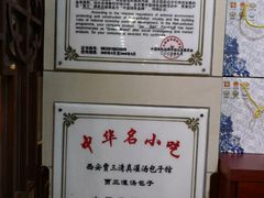 -西安贾三灌汤包·回坊小吃·清真炒菜(北院门总店)