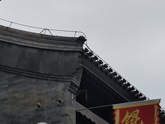 -馄饨侯(前门店)